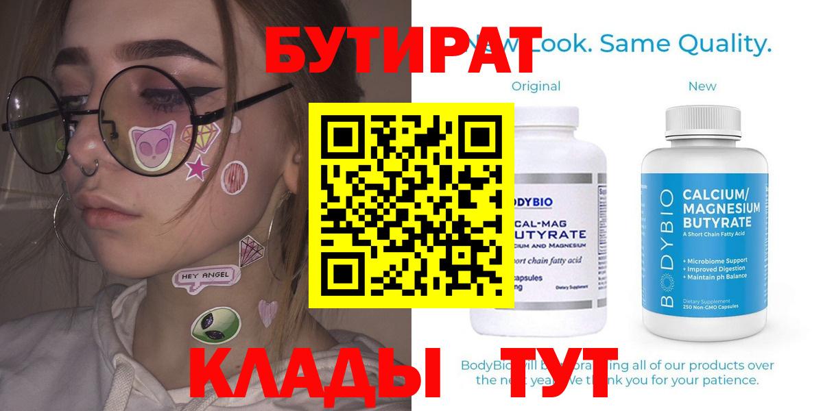 Бутират 1.4BDO Кушва