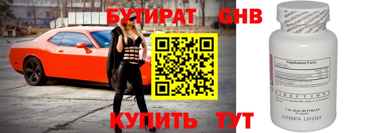 Кушва  Бутират  Вход с VPN  БУТИРАТ оксана 