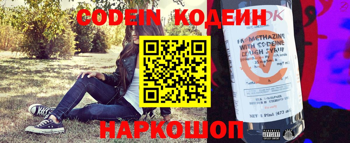 Кушва  Codein Purple Drank  Кодеиновый сироп Lean напиток Lean (лин)  Вход с VPN 