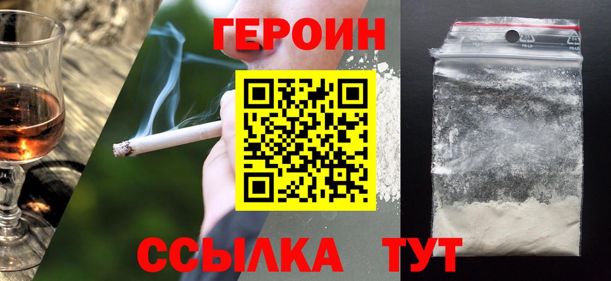 ГЕРОИН Афган  Вход с VPN  Героин  Кушва 