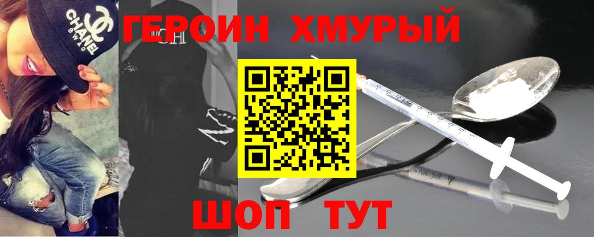 ГЕРОИН герыч Кушва