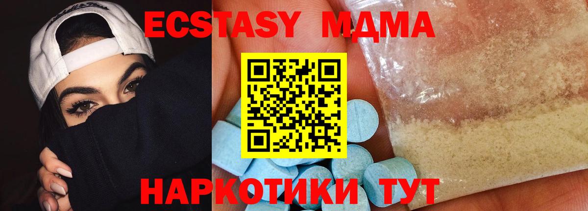 MDMA кристаллы  МДМА Molly  Вход с VPN  Кушва 