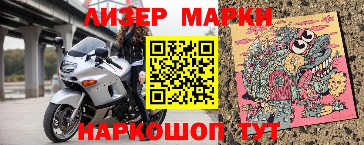 Наркотические марки 1,8мг Кушва